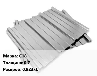 Профнастил оцинкованный профилированный С18 s=0.7 0.923хL